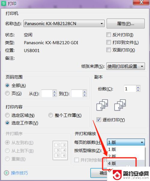 手机电子文档如何排版打印 打印排版注意事项