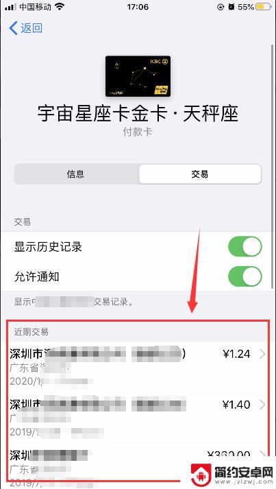 如何查苹果手机付款记录 iPhone苹果手机如何查看付款卡交易记录