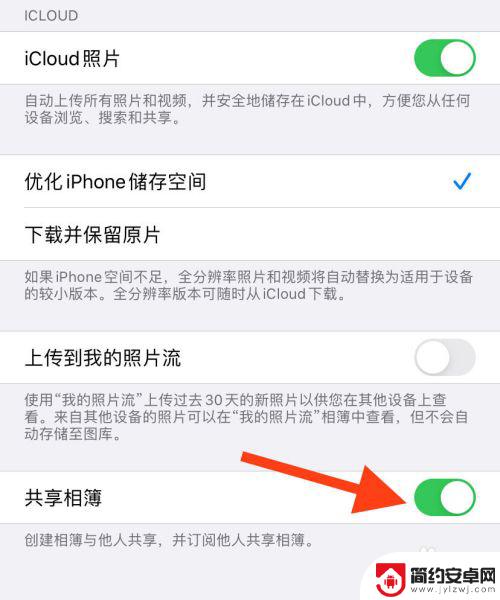 苹果手机不共享照片怎么设置 iphone怎么设置不共享照片