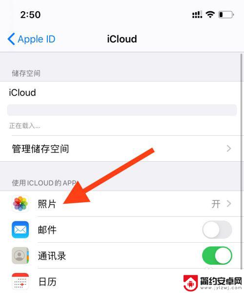 苹果手机不共享照片怎么设置 iphone怎么设置不共享照片