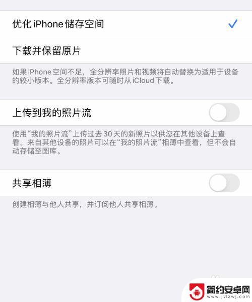 苹果手机不共享照片怎么设置 iphone怎么设置不共享照片