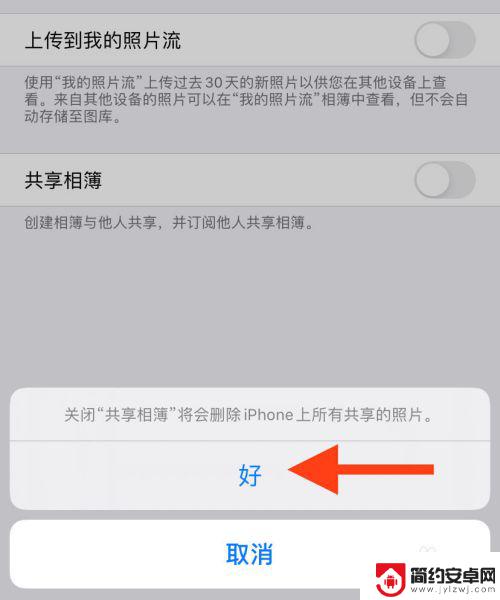 苹果手机不共享照片怎么设置 iphone怎么设置不共享照片