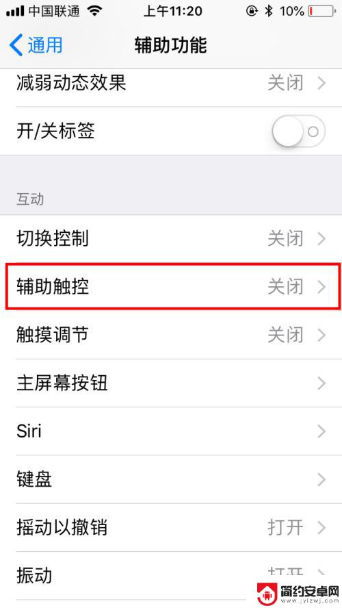 苹果x手机浮屏怎么设置 iphone手机怎么设置打开悬浮球功能