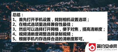 苹果手机如何设置最清晰 苹果手机如何调整相机清晰度