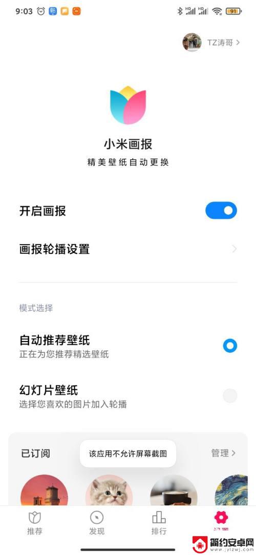 手机如何取消绘图开机 小米手机锁屏画报怎么彻底关闭