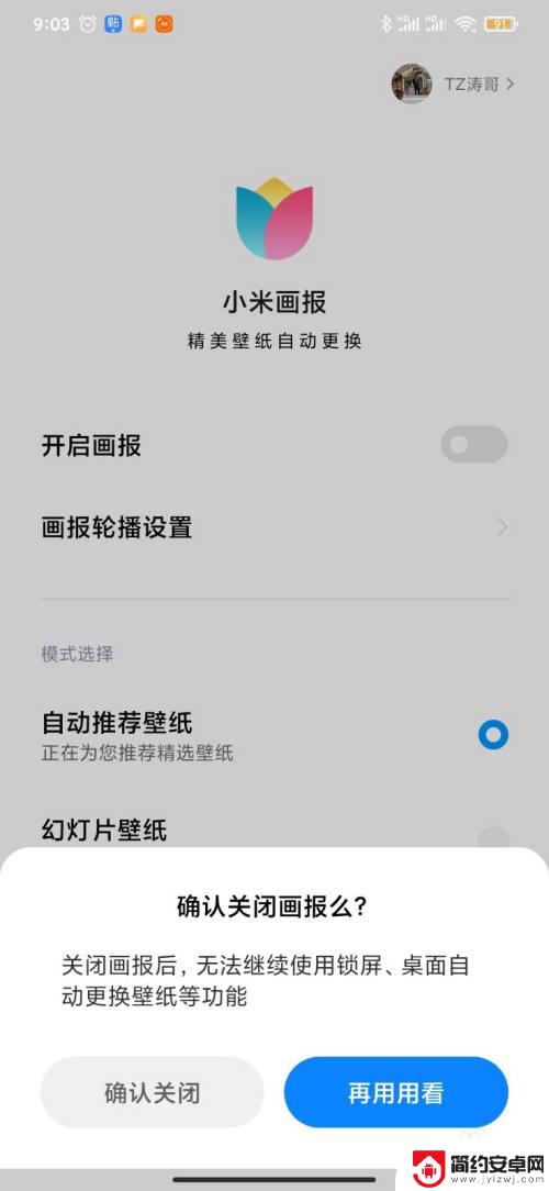 手机如何取消绘图开机 小米手机锁屏画报怎么彻底关闭