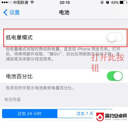 苹果手机池怎么省电 苹果手机省电模式怎么设置