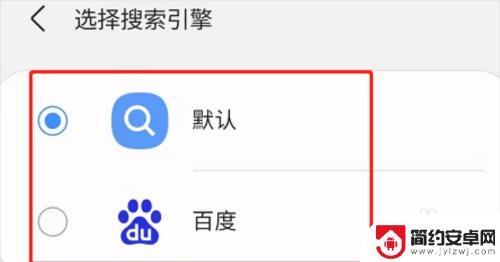 三星手机主页怎么设置搜索 三星S21桌面搜索框搜索引擎设置方法