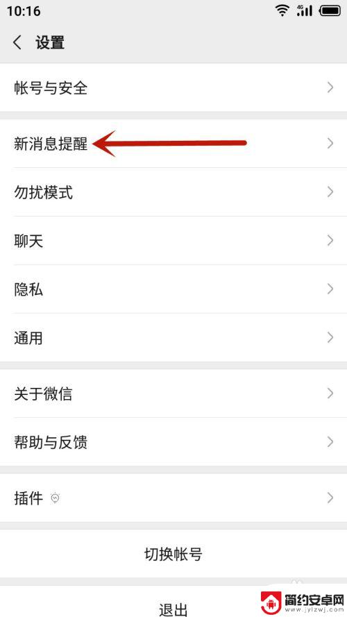 手机有微信提示音怎么设置 微信消息提示音设置方法