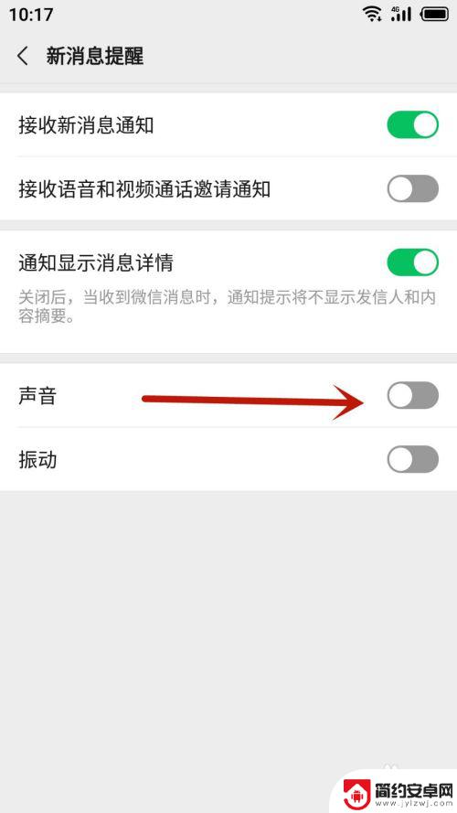 手机有微信提示音怎么设置 微信消息提示音设置方法