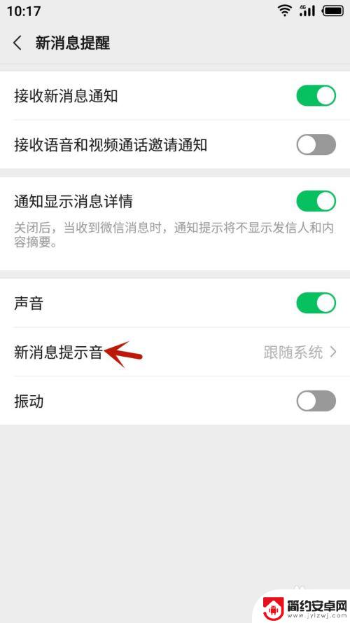 手机有微信提示音怎么设置 微信消息提示音设置方法