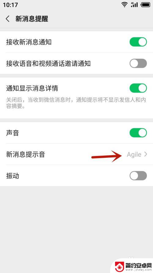 手机有微信提示音怎么设置 微信消息提示音设置方法