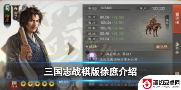 三国志战棋版s5徐庶怎么玩 《三国志战棋版》徐庶强度评价