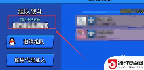 荒野乱斗怎么输入小队代码 荒野乱斗如何组队