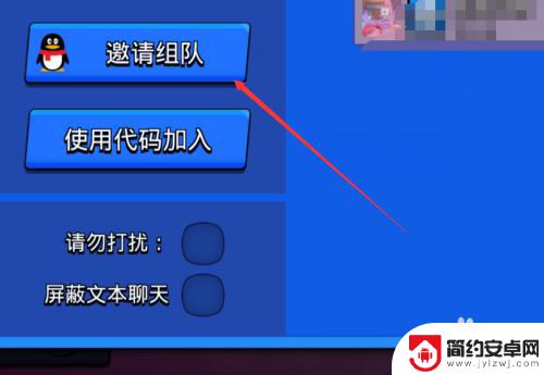 荒野乱斗怎么输入小队代码 荒野乱斗如何组队