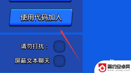 荒野乱斗怎么输入小队代码 荒野乱斗如何组队