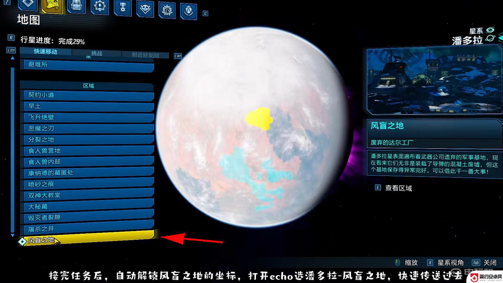 无主之地3无影恐慌在哪刷 《无主之地3》无影恐慌怎么刷