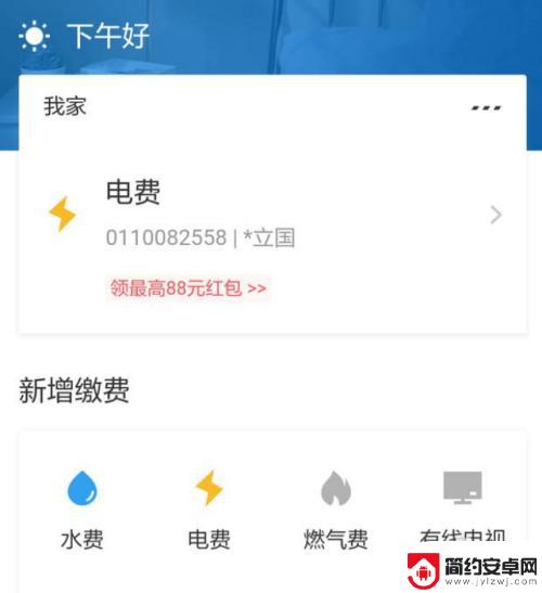 手机怎么查生活费 手机上怎么查看电费账单