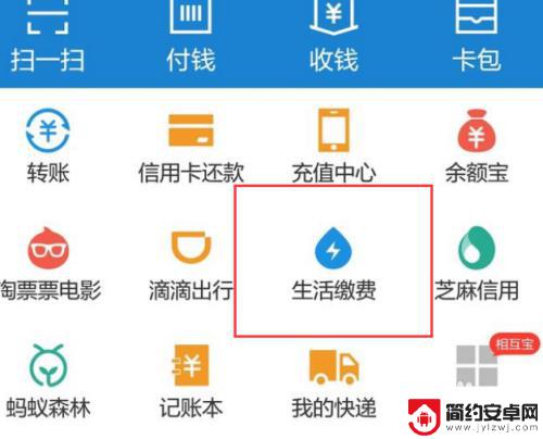 手机怎么查生活费 手机上怎么查看电费账单