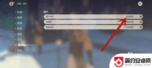 原神能改手机号吗 原神改绑定手机号教程