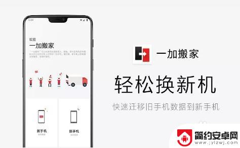 一加新手机如何搬家 一加手机如何使用一加搬家功能