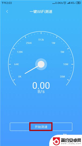格力手机网速如何测试 怎样用手机测试网速