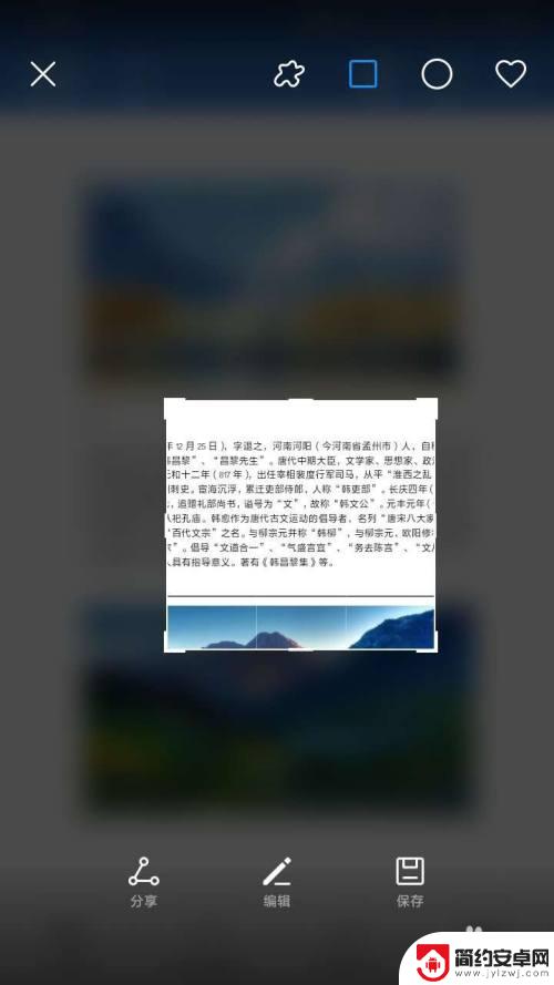 手机如何菱形截图 华为手机如何截取自定义形状图片