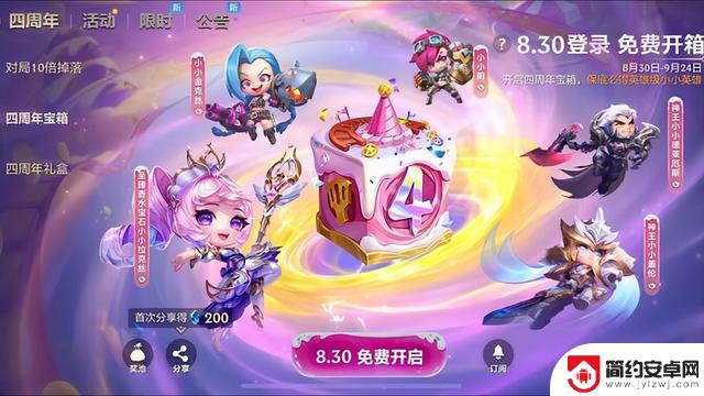 金铲铲之战四周年活动参与方式详解