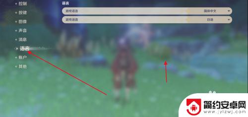 原神如何换新角色语音 原神人物语音切换至其他语言方法