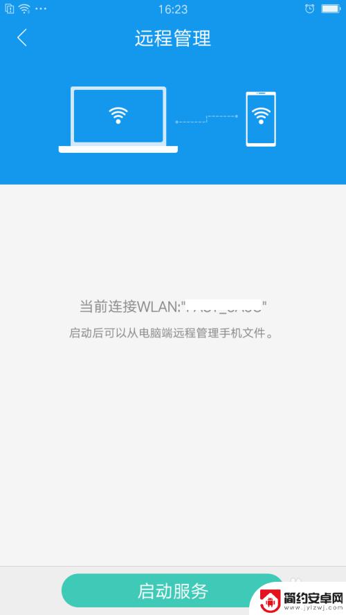 怎么远程操作oppo手机 OPPO手机远程管理电脑的方法