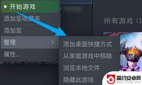 如何把steam的桌面快捷方式 Steam怎么创建桌面游戏快捷键