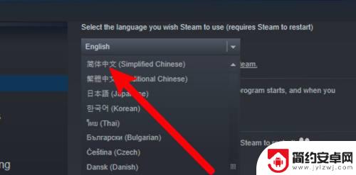 steam 不能设置中文 Steam中文设置教程