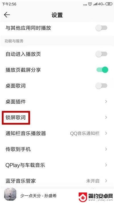 手机锁屏如何显示音乐名字 QQ音乐锁屏歌词怎么开启