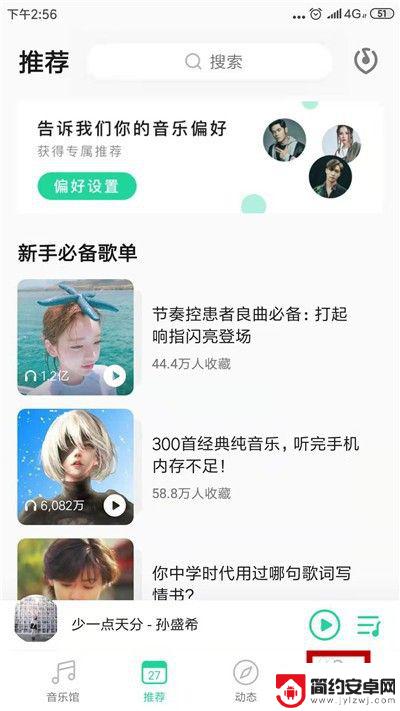 手机锁屏如何显示音乐名字 QQ音乐锁屏歌词怎么开启