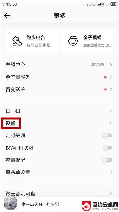 手机锁屏如何显示音乐名字 QQ音乐锁屏歌词怎么开启