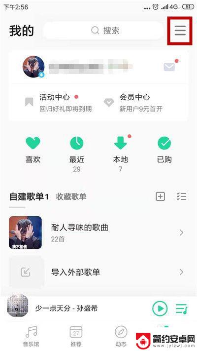 手机锁屏如何显示音乐名字 QQ音乐锁屏歌词怎么开启