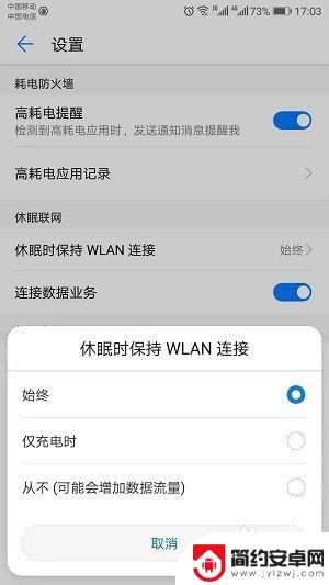华为手机锁屏不断网怎么设置 华为手机锁屏后无法上网怎么办