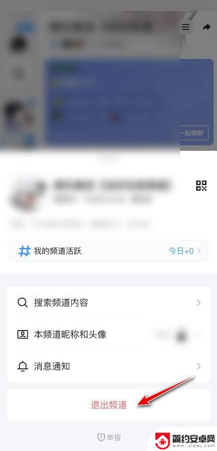 手机怎么退出qq频道 QQ频道如何退出账号