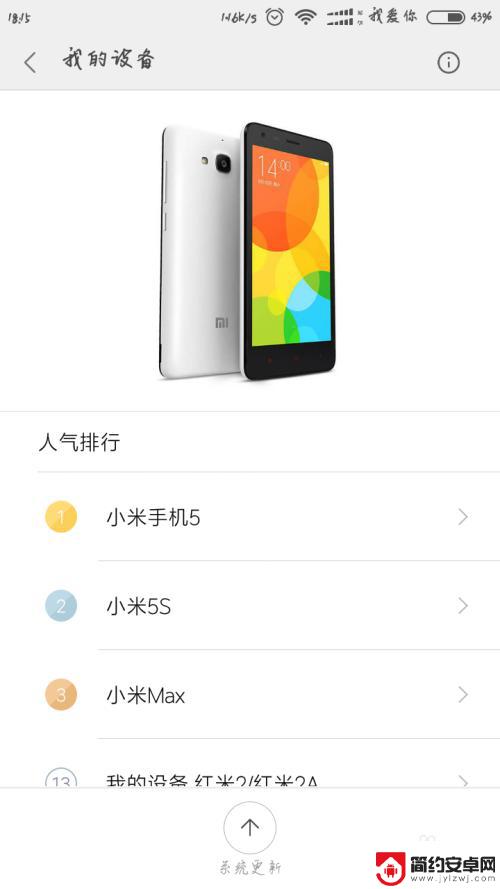红米2a手机如何更新 红米2a系统更新方法