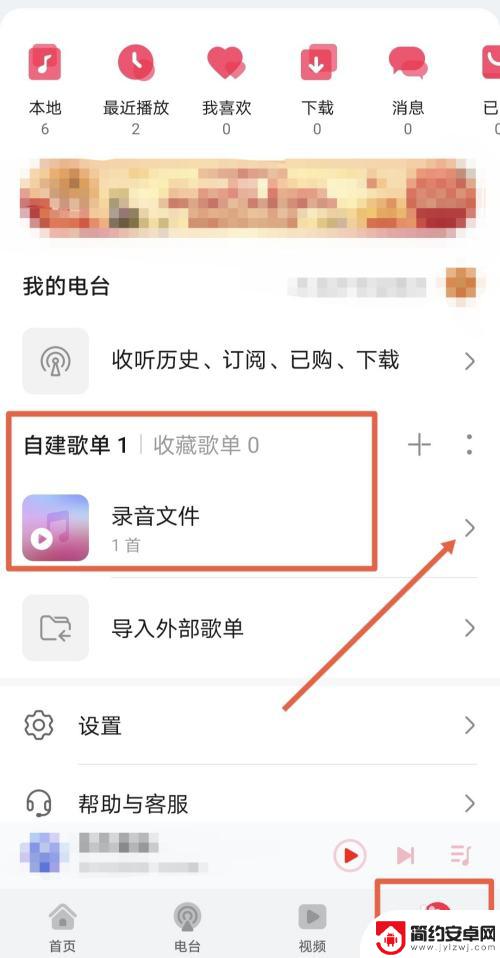 如何打开自己的手机音乐 手机录音如何保存为本地音乐