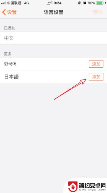 手机怎么输入韩文日文 搜狗输入法手机版添加日语/韩语输入法的步骤