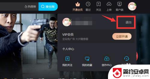 电脑上的优酷会员怎么退出 电脑网页版优酷退出登录步骤