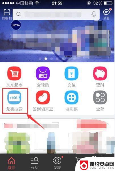 京东上如何免费领手机券 京东手机优惠券领取教程