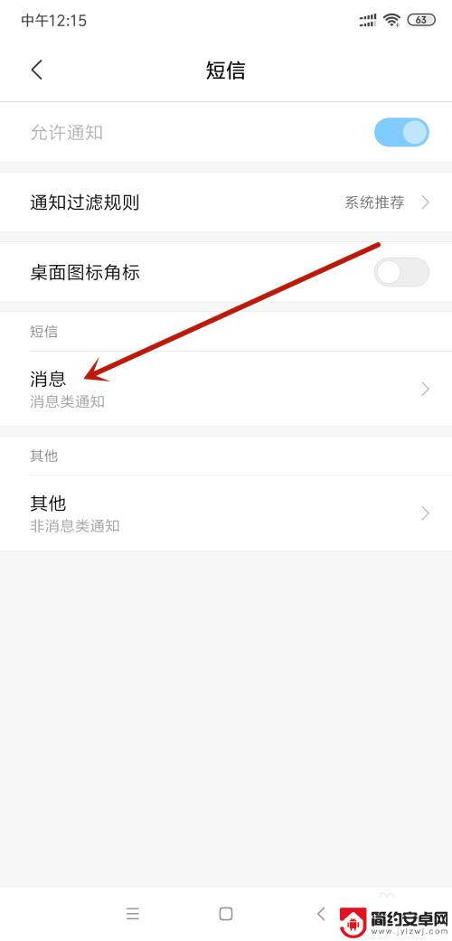 小米手机短信弹框怎么设置 小米手机短信通知关闭方法