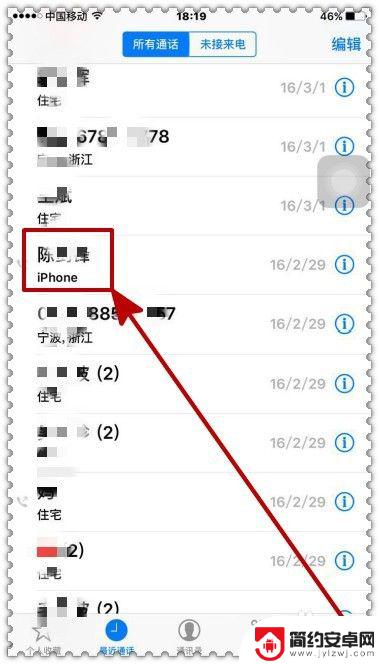 苹果手机电话如何显示地址 怎样在iphone上设置联系人来电显示归属地