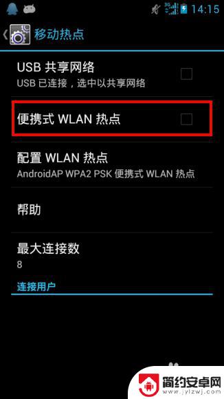 手机移动热点怎么开 手机热点密码设置