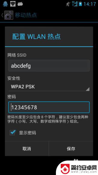 手机移动热点怎么开 手机热点密码设置