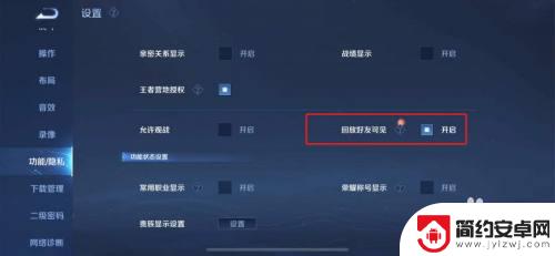 王者荣耀对局回放怎么设置 怎样让好友观看王者荣耀精彩回放