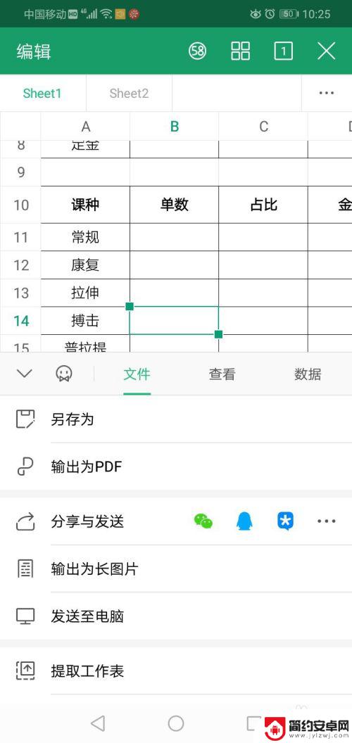 手机wps怎么另存为文件 手机WPS Office表格如何另存为Excel文件