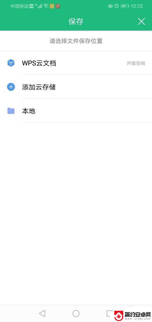 手机wps怎么另存为文件 手机WPS Office表格如何另存为Excel文件